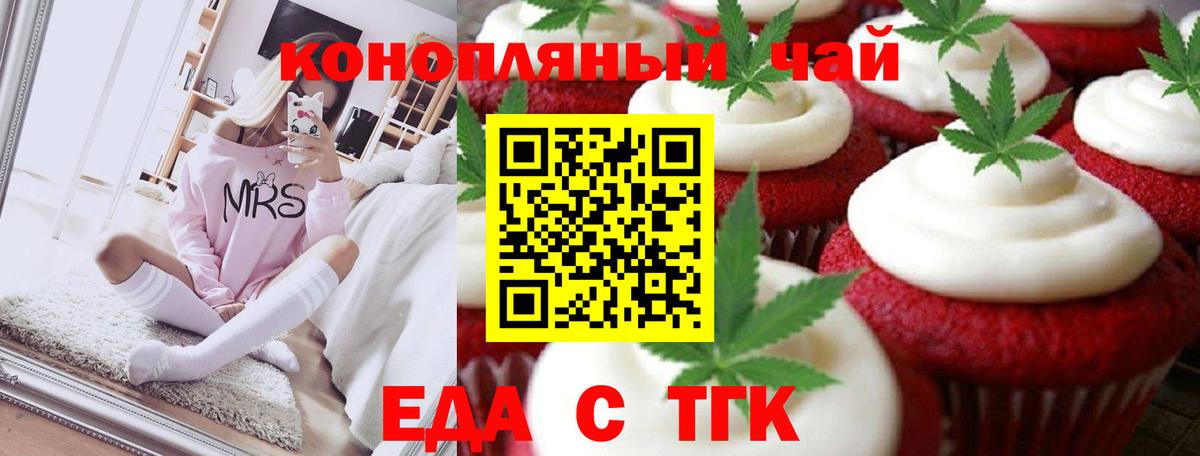 Еда ТГК конопля  Старая Купавна 