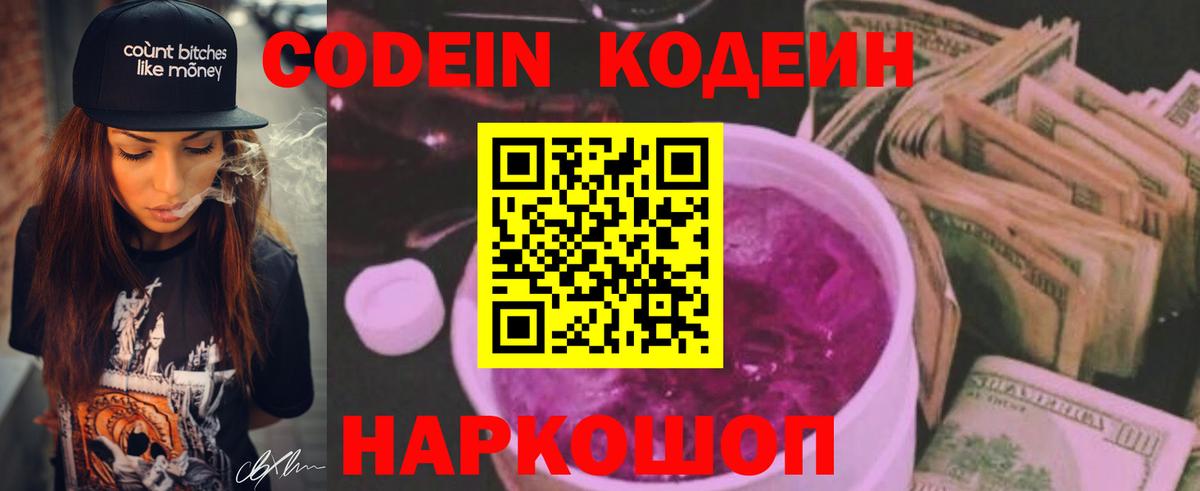 Кодеиновый сироп Lean напиток Lean (лин)  Старая Купавна 