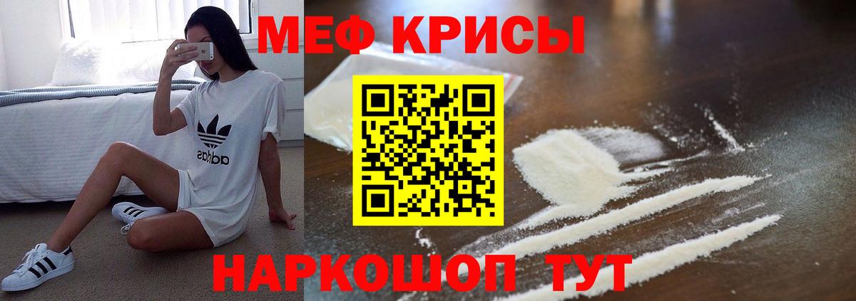 МЕФ кристаллы Старая Купавна