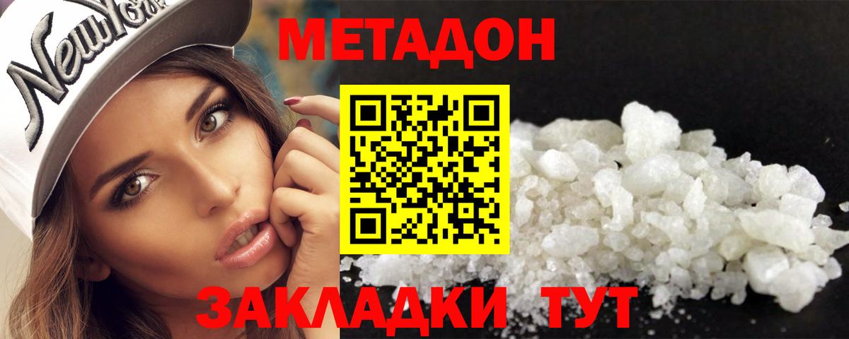 Метадон methadone  Старая Купавна 